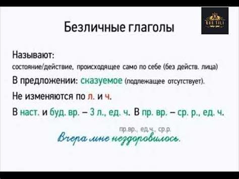 Безличные глаголы в русском языке