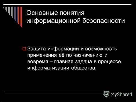 Безопасность и возможность применения