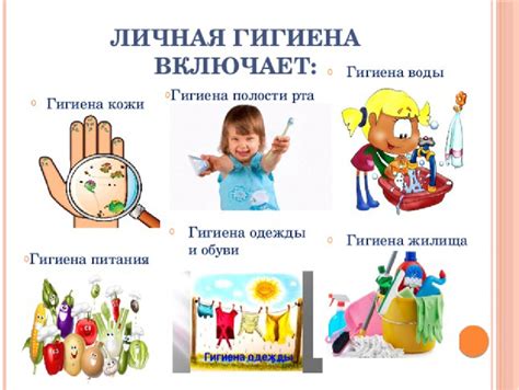 Безопасность и гигиена