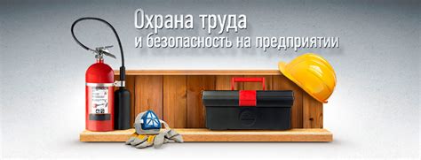 Безопасность и дополнительные меры предосторожности