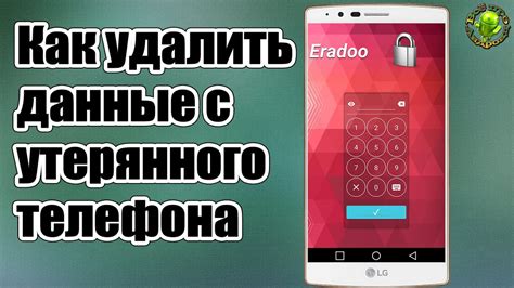 Безопасность при поиске утерянного телефона