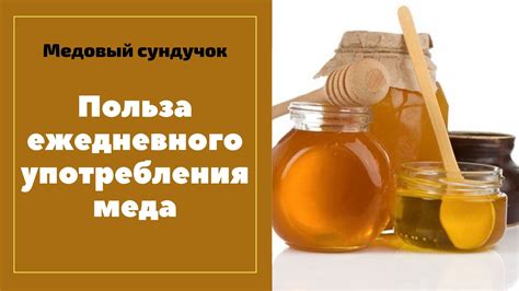 Безопасность употребления меда