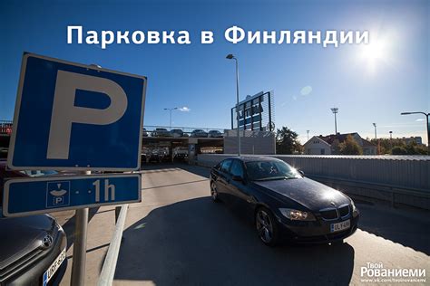Бесплатные парковки от государства