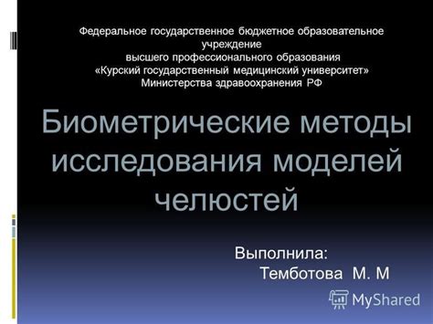 Биометрические методы исследования речи