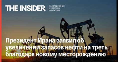 Благосостояние Ирана благодаря нефти