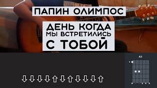 Блок песни "Когда мы встретились с тобой"