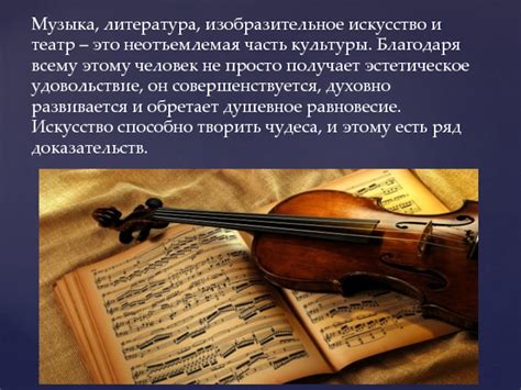 Богатство британской культуры: искусство, литература, музыка
