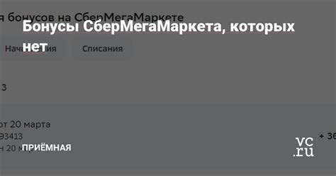 Бонусы Сбермегамаркета: возможность оплаты покупок