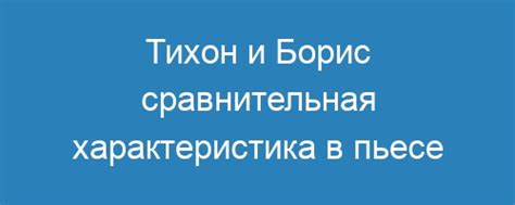 Борис и Тихон: подходят ли они для любви Катерины Гроза?