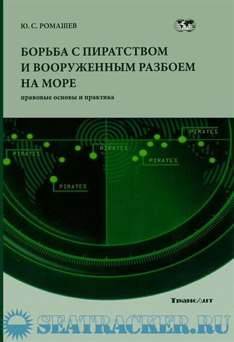 Борьба с пиратством: технические и юридические меры