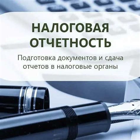 Бухгалтерские обязательства и отчетность