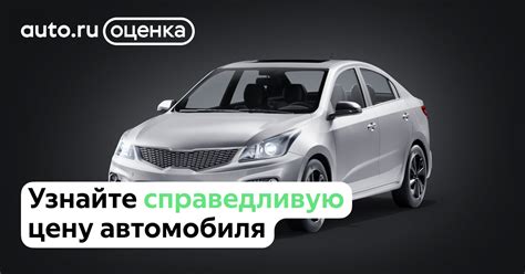 Быстрая оценка автомобиля