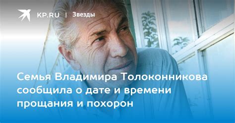 Важная информация о дате и времени похорон