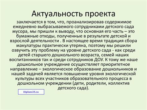 Важность актуальности проекта