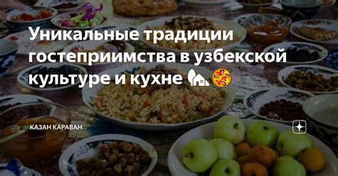 Важность гостеприимства в русской культуре