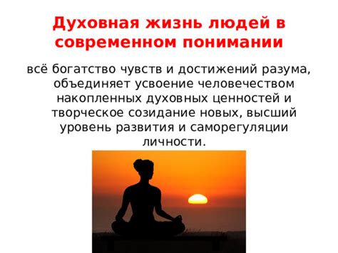 Важность духовных ценностей для развития личности