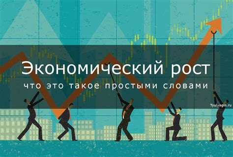 Важность инвестиций в экономический рост