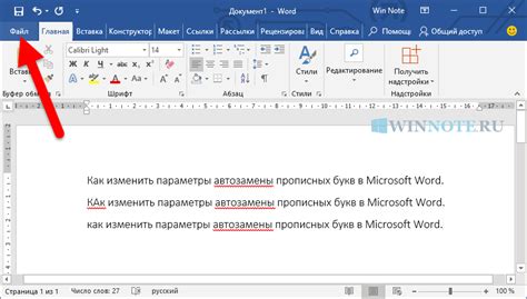 Важность масштабирования букв в Microsoft Word