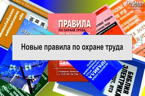 Важность обучения новым правилам