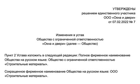 Важность оформления изменений в устав СНТ