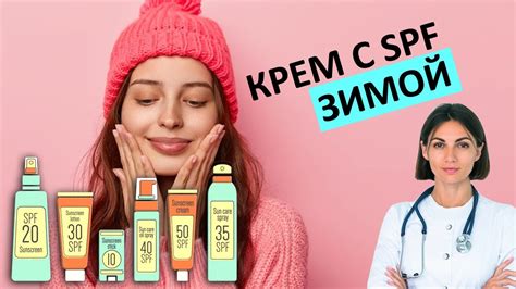 Важность правильного использования кремов с SPF зимой