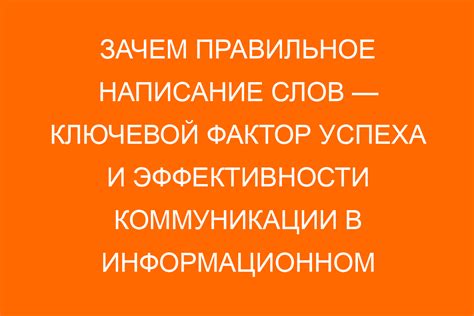 Важность правильного использования русского языка