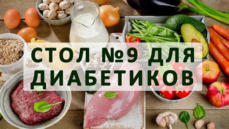 Важность правильного питания при диабете