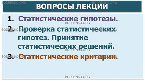 Важность проверки гипотез в психологии