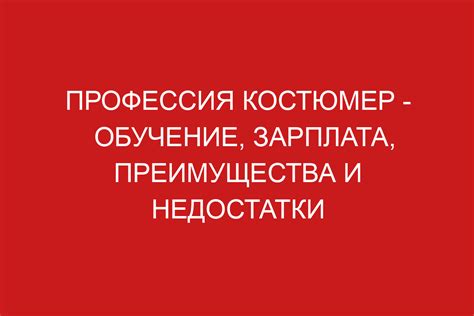 Важность профессионального подхода