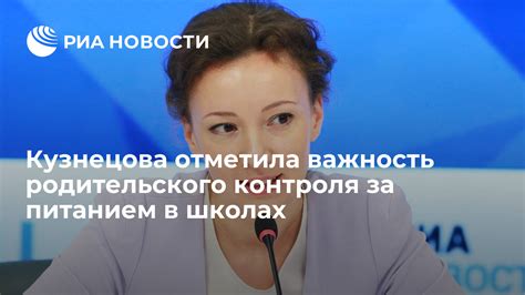 Важность родительского контроля