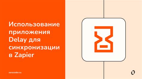 Важность синхронизации приложений