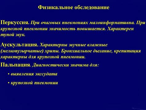 Важность соблюдения рекомендаций при пневмонии