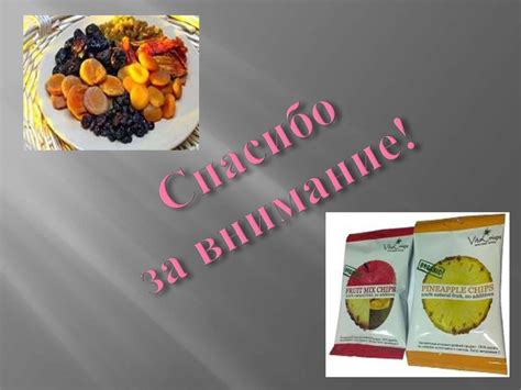 Важность сохранения полезных свойств продуктов