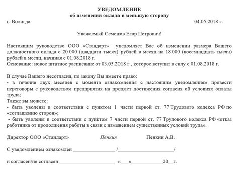 Важность уведомления о повышении оклада