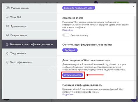 Важность удаления Viber от корня