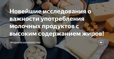 Важность употребления молочных продуктов