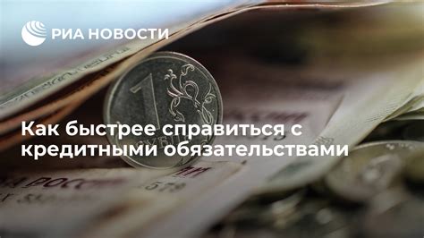 Важность управления кредитными обязательствами при поиске работы: