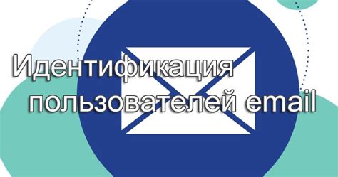 Важные аспекты при определении e-mail по номеру телефона