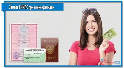 Важные моменты при изменении СНИЛС после замужества