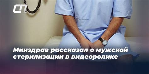 Важные факты о мужской стерилизации