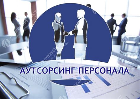 Важные шаги при создании компании по аутсорсингу персонала