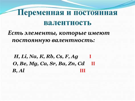 Валентность и ее определение