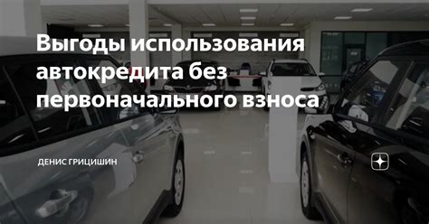 Варианты использования возвращенного первоначального взноса