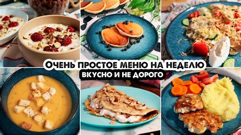 Варианты меню на ужин