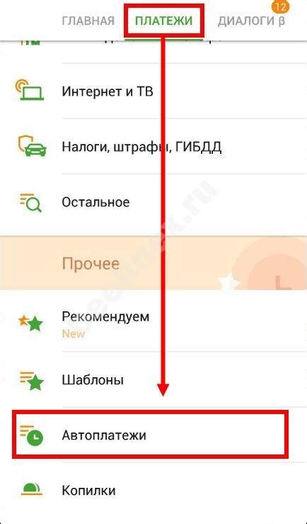 Варианты отключения автоплатежа