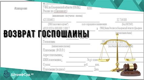 Варианты получения возврата госпошлины