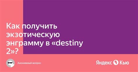 Варианты получения энграмм