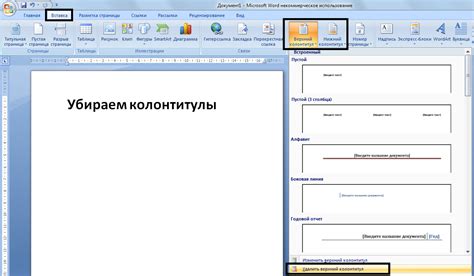 Варианты удаления колонтитула