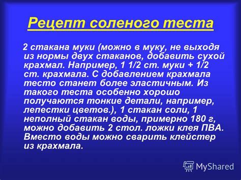 Вариации использования соленого теста без муки и крахмала