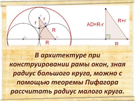 Вариации применения теоремы Пифагора